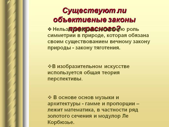 Покажите как влияет знание объективных законов природы