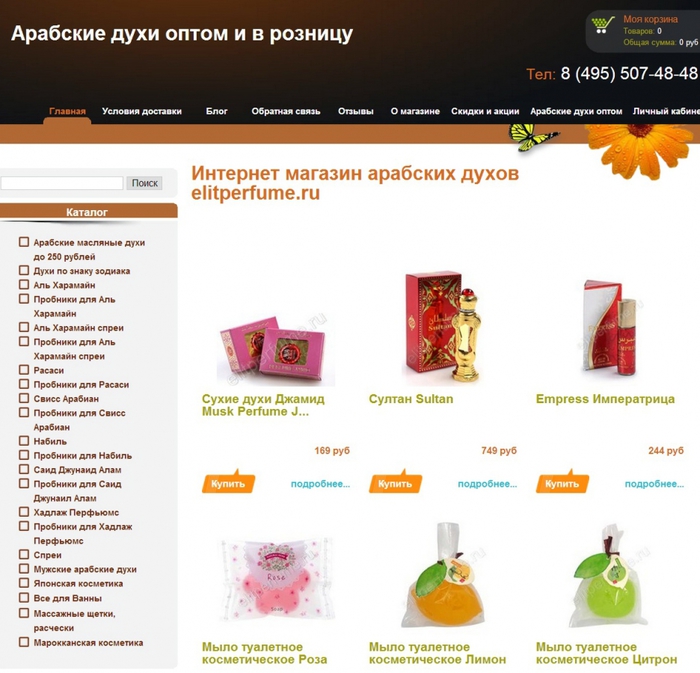 elitperfume.ru магазин арабских восточных духов парфюма, купить арабские восточные духи оптом и в розницу,/4682845_ (700x673, 269Kb)