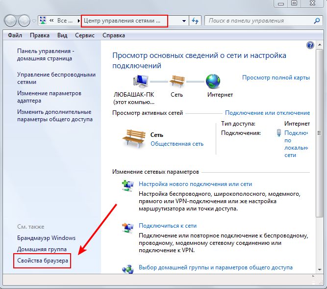 Подключением и настройкой эти. Панель управления свойства браузера. Панель управления свойства обозревателя. Свойства браузера подключения настройка сети.