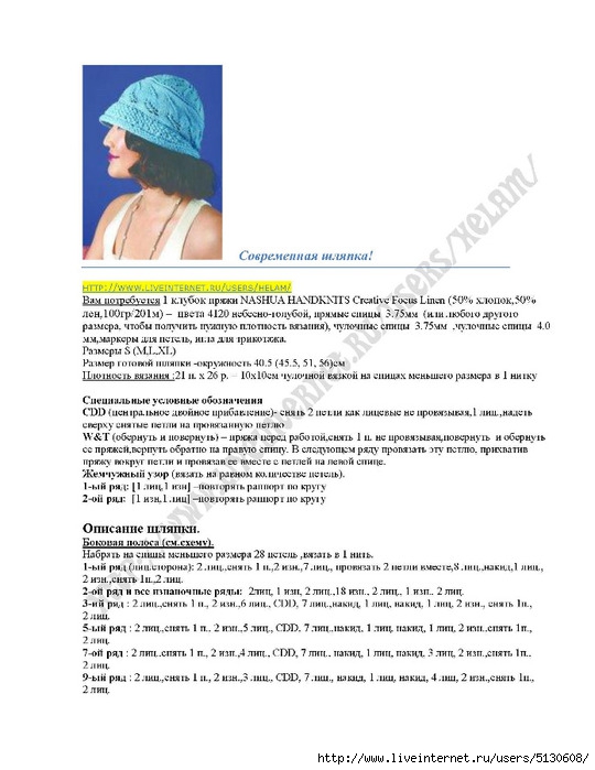 79471162_Modern_Cloche_Page_1 (540x699, 175Kb)