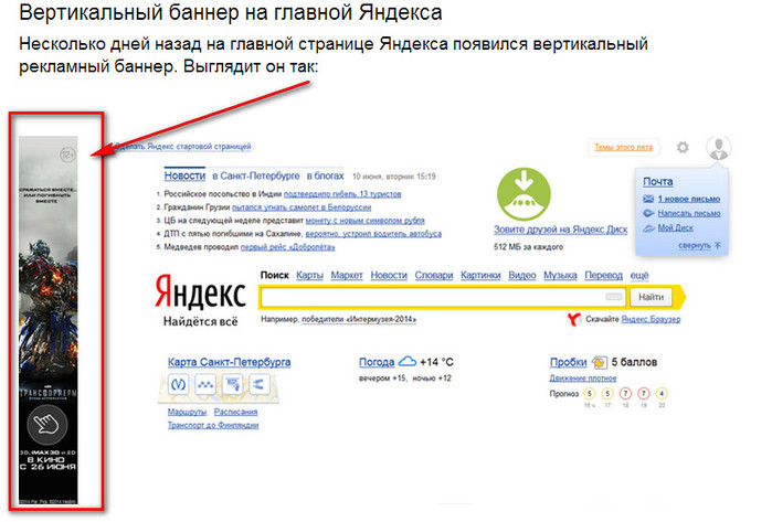Как сделать новости на главной странице яндекса. Баннер на главной странице Яндекса. Реклама на главной странице Яндекса. Размещение на главной странице Яндекса.