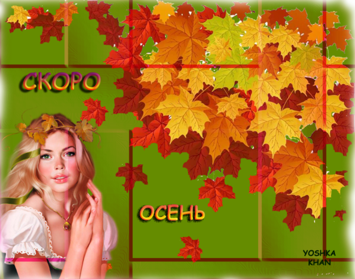 osen (700x550, 597Kb)
