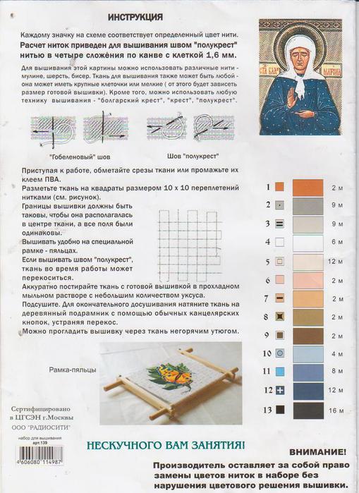 НИК Матрона схема для вышивания купить в интернет-магазине «Мир Вышивки»