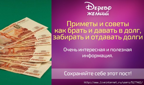 Взять долг в феврале. Приметы деньги в долг. Давать деньги в долг приметы. Давая денег в долг. Стихи про долг денег.