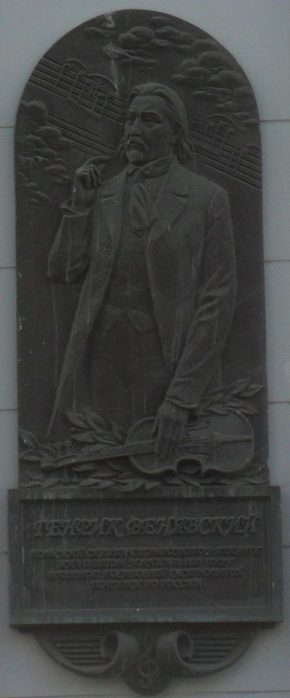Commemorative_plaque_Henryk_Wieniawski (290x700, 126Kb)