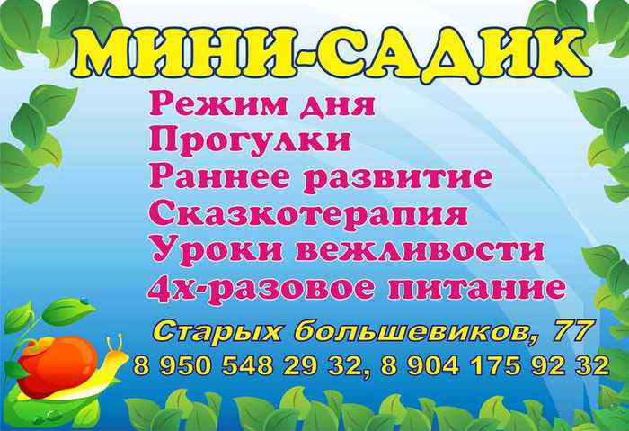 Объявление саду. Объявление в детском саду. Баннер для частного садика. Набор детей в частный сад. Реклама частного садика.