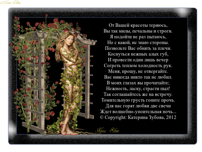 Стихи О Катерине