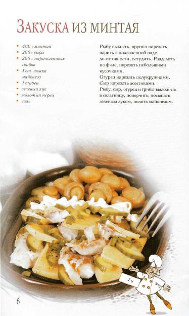 Блюда из рыбы. Вкусно и полезно_6 (374x623, 162Kb)