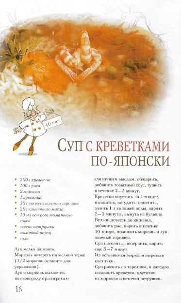 Блюда из рыбы. Вкусно и полезно_16 (373x622, 166Kb)