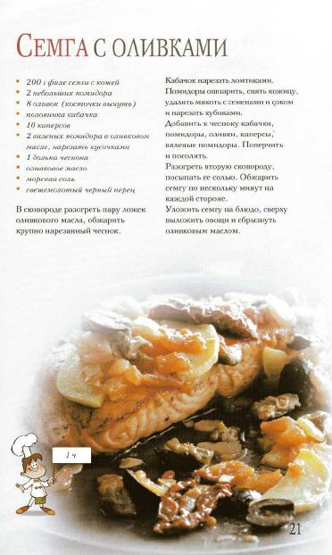 Блюда из рыбы. Вкусно и полезно_21 (372x622, 172Kb)