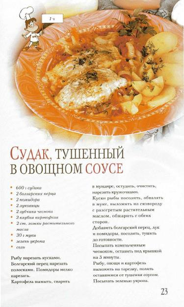 Блюда из рыбы. Вкусно и полезно_23 (375x624, 202Kb)