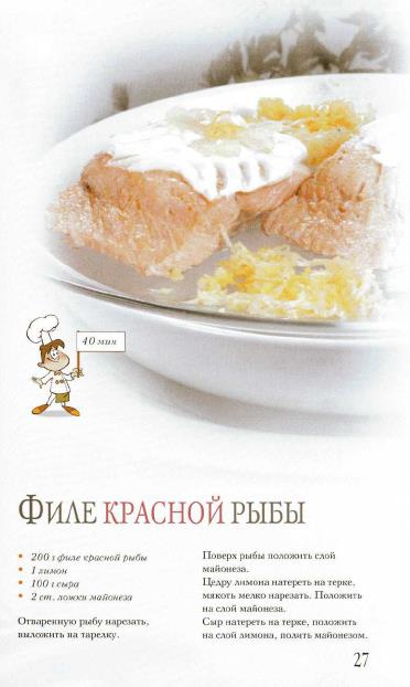 Блюда из рыбы. Вкусно и полезно_27 (372x622, 134Kb)