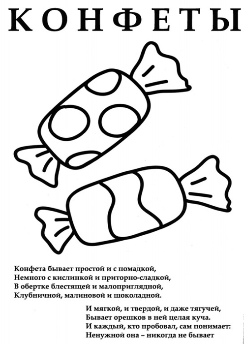 Конфета составить. Рисование конфеты. Конфеты для рисования для детей. Задания для малышей с конфетами. Раскраски продукты конфеты.