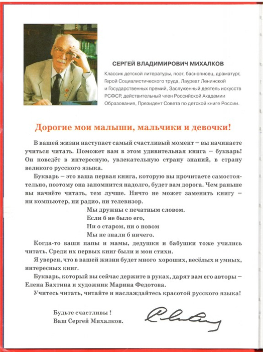 bahtina_e_bukvar_dlya_malyshey_ot_2_do_5.page004 (524x700, 233Kb)