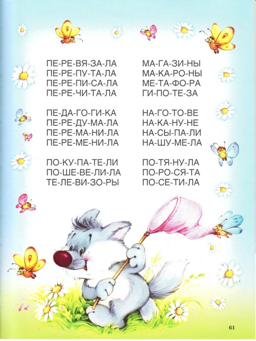 bahtina_e_bukvar_dlya_malyshey_ot_2_do_5.page063 (525x700, 314Kb)