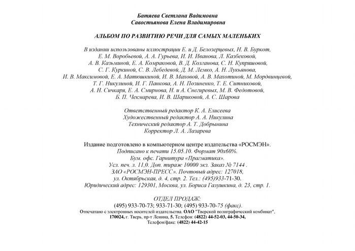 Albom_po_razvitiyu_rechi_dlya_samykh_malenkikh.page89 (700x494, 129Kb)