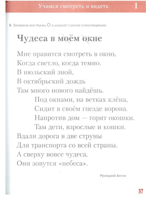 ruseckaya_m_n_vizualnyy_trenazher.page38 (498x700, 127Kb)