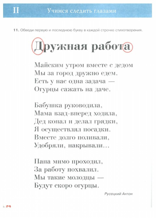 ruseckaya_m_n_vizualnyy_trenazher.page53 (500x700, 145Kb)