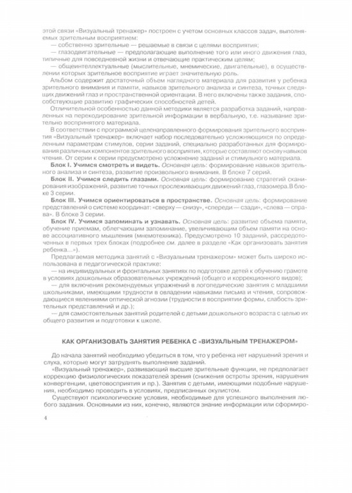 ruseckaya_m_n_vizualnyy_trenazher.page78 (501x700, 170Kb)