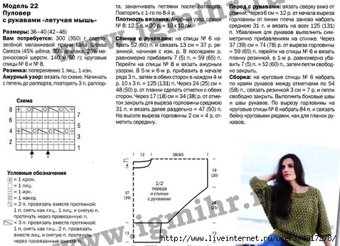 Летучая мышь свитер спицами со схемами и описанием для начинающих