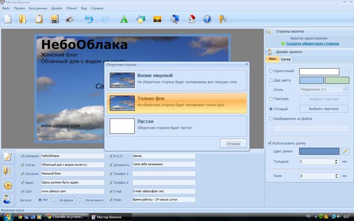 Программа для создания визиток 