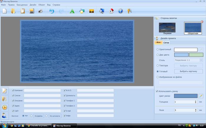 Программа для создания визиток 