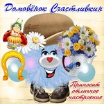 http://img1.liveinternet.ru/images/attach/c/11/115/8/115008807_preview_domovenok.jpg