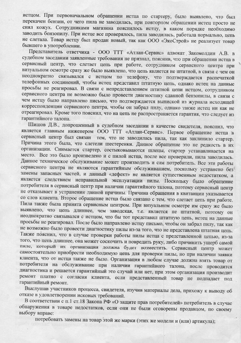 2.  ешение Кострюкова от 08.07.2014 г., полное (492x700, 289Kb)