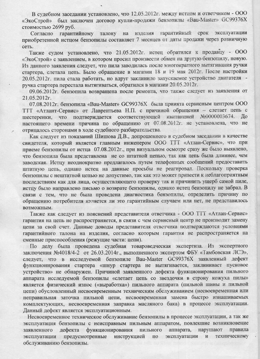 4.  ешение Кострюкова от 08.07.2014 г., полное (507x700, 295Kb)