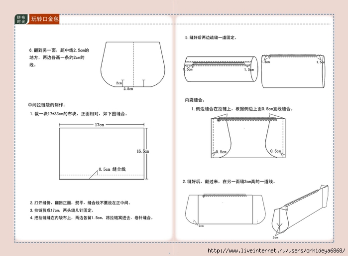 b23-24假编条驳脚口金包 教程1 (700x513, 123Kb)