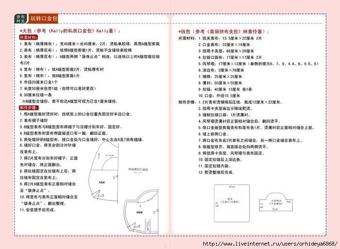 b31-32口金子母包 教程 (700x513, 199Kb)