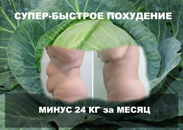 Капустная диета для похудения (русская диета)