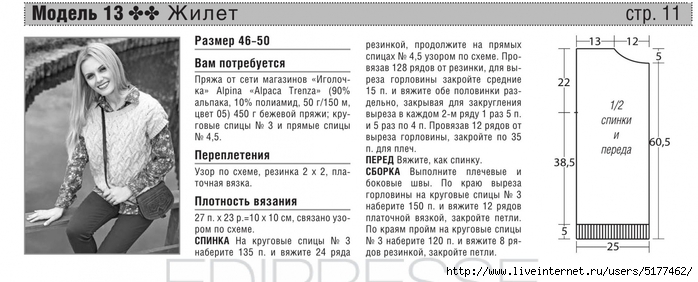 Жилет женский спицами схемы и описание 48 размер