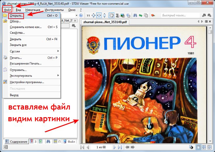 Как сохранить картинки из pdf в jpg