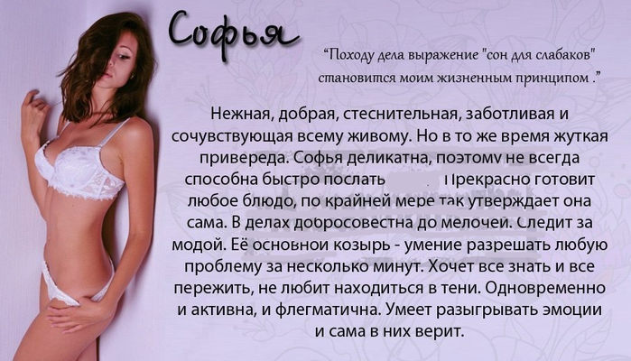 Сколько софии. Тайна имени Соня. Интересные факты о имени Соня. Стишки про Софью. Стихи про Софью прикольные.