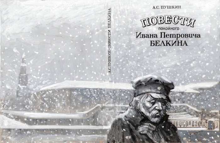 Повесть петрович. Иван Петрович Белкин. Повести покойного Ивана Петровича Белкина иллюстрации. Метель обложка. Белкин Пушкин фото.