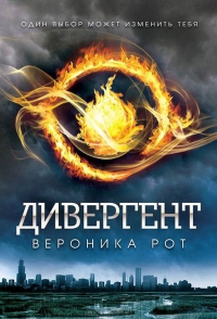 Veronika_Rot__Divergent (200x294, 63Kb)