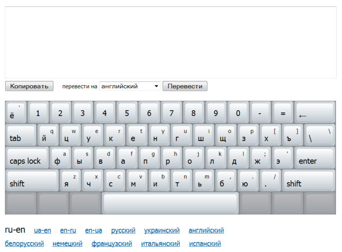 Переводчик клавиатуры. Клавиатура виртуальная клавиатура. Виртуальная клавиатура русско-английская. Виртуальная клавиатура с русскими и английскими буквами. Виртуальная клавиатура раскладка.