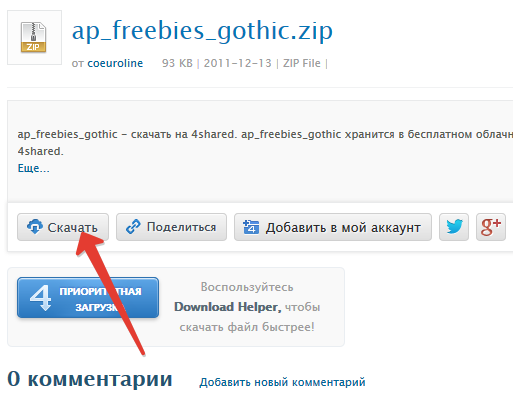2014-08-29 00-55-38 ap_freebies_gothic - Скачать - 4shared - Mozilla Firefox (513x418, 35Kb)