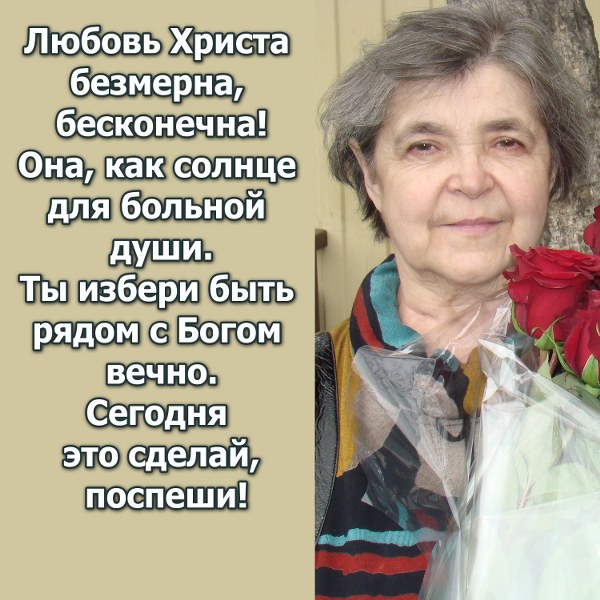 Любовь христа безмерно велика