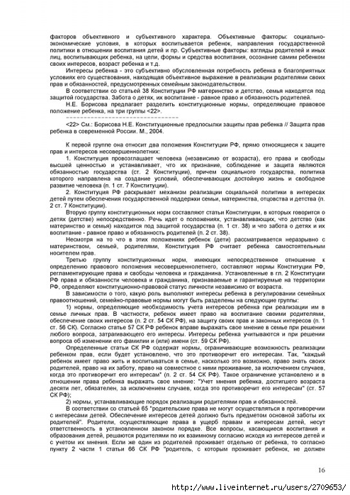 prava_rebenka.page16 (494x700, 288Kb)