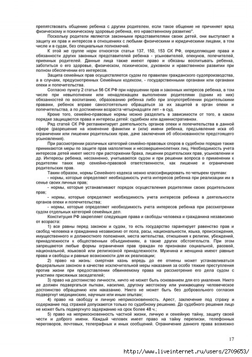 prava_rebenka.page17 (494x700, 286Kb)