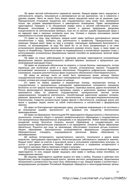 prava_rebenka.page19 (494x700, 297Kb)