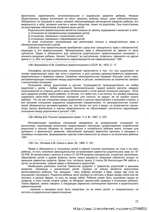 prava_rebenka.page22 (494x700, 272Kb)