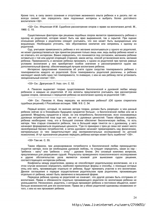 prava_rebenka.page24 (494x700, 265Kb)