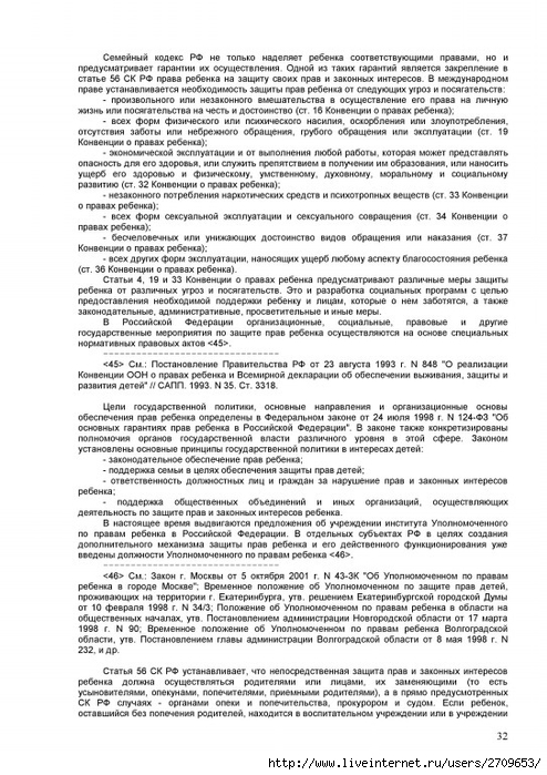 prava_rebenka.page32 (494x700, 277Kb)