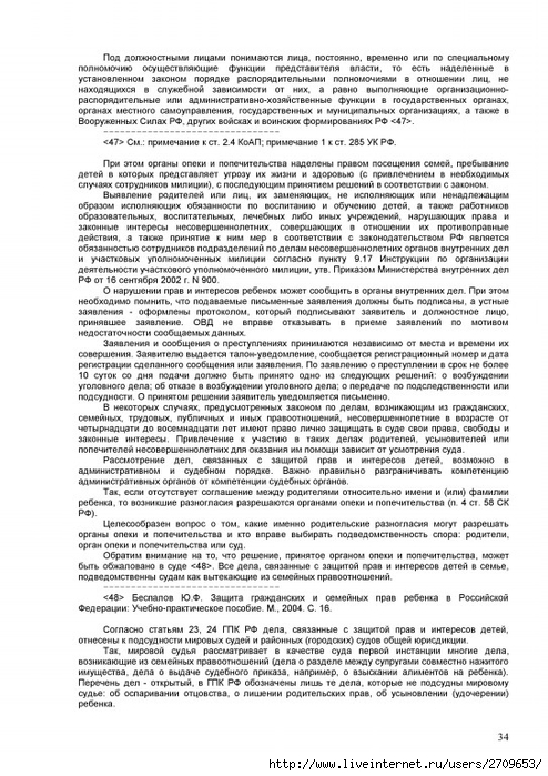 prava_rebenka.page34 (494x700, 283Kb)