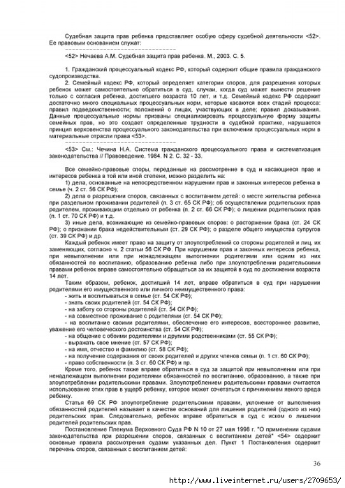 prava_rebenka.page36 (494x700, 265Kb)