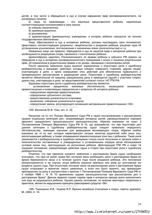 prava_rebenka.page39 (494x700, 265Kb)