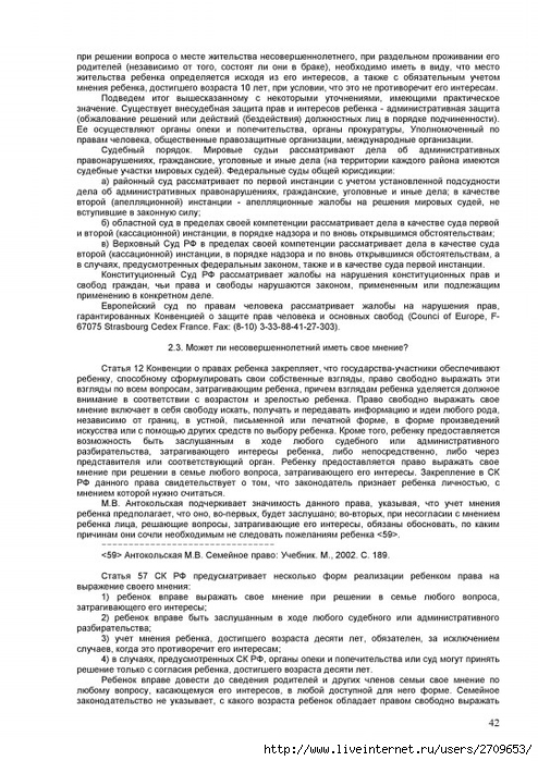prava_rebenka.page42 (494x700, 285Kb)